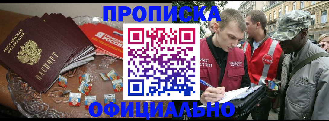 временная регистрация в квартире в Старом Осколе