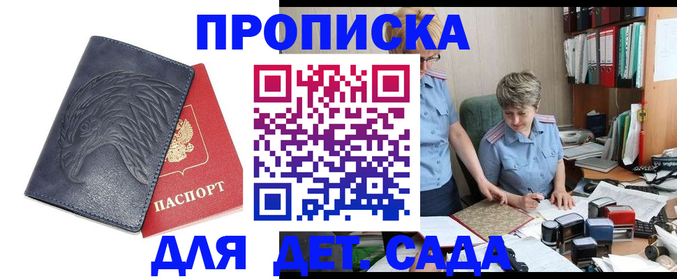 прописка ребенка в Старом Осколе