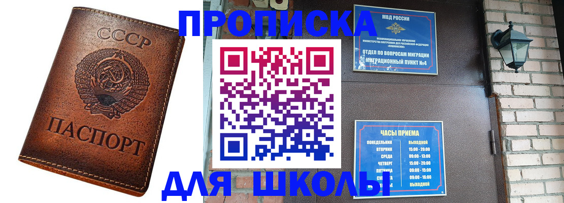 прописка для школы в Старом Осколе