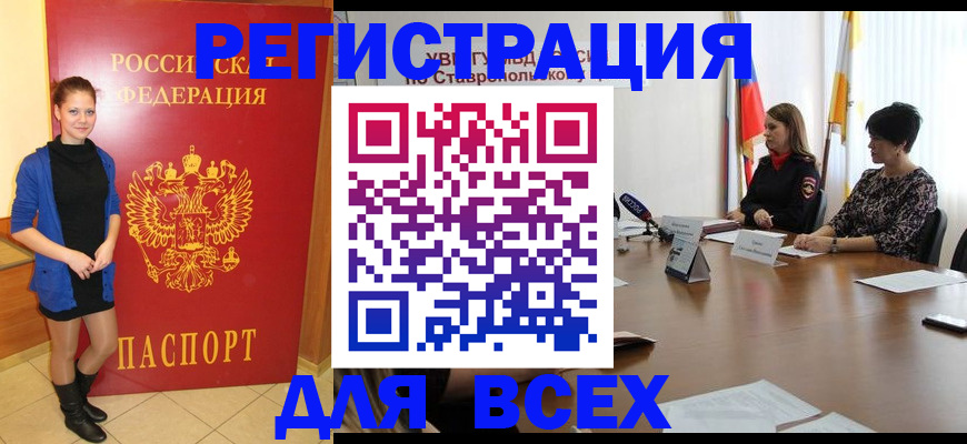 временная регистрация недорого в Старом Осколе