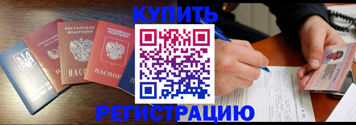 временная регистрация законно в Старом Осколе